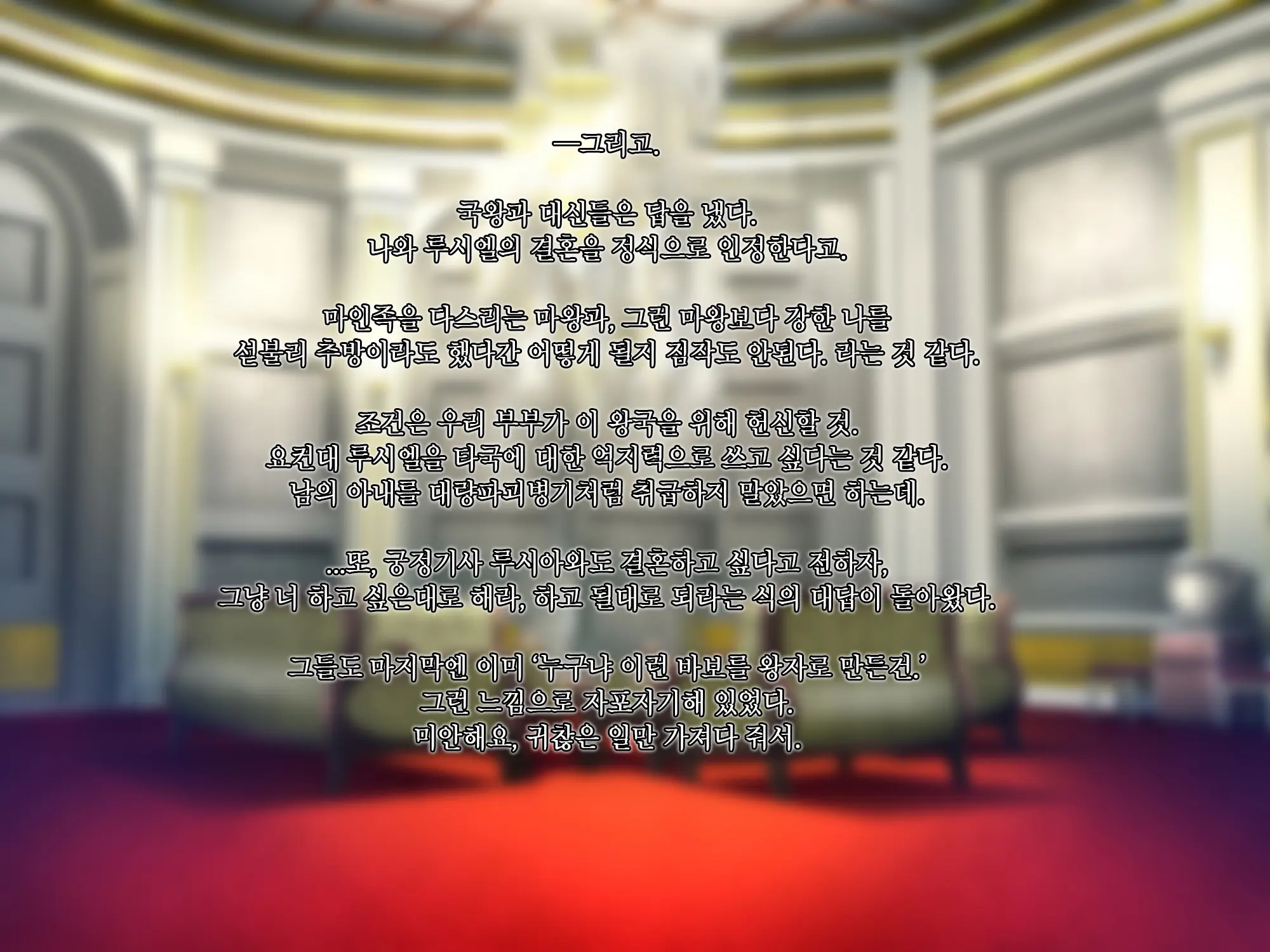 Maou O Yome Ni Suru Tame Ni Wa. │ 마왕을 신부로 하기위해서는